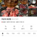 우삼국 이미지
