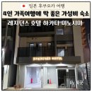 세븐일레븐 밀양관광호텔점 | 후쿠오카 가족여행 숙소 추천 4인 가족 4박5일 레지던스 호텔 하카타 미노시마 후기