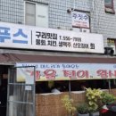 밤푸스치킨