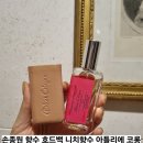 라임 | 손종원 향수 산뜻한 호드백 향수 아틀리에 코롱 퍼시픽 라임 후기