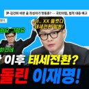 민주당도, 당원들도 등 돌린 이재명, 후달리는 태세전환의 달인 한동훈_11월11일 인싸잇방송