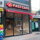 패스트카페성남
