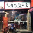 막창고을 이미지