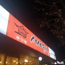 주가네서서갈비수유점 이미지