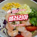 오산 샐러리아 후기 건강하고 든든한 한끼