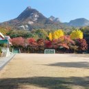 서울북한산초등학교 이미지