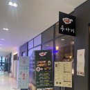 시흥 배곧맛집 분위기 좋은 맛집 우아비 후기