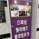 퇴근후 코어요가 | 부산스피닝 부산플라잉요가 아더스피닝&amp;필라테스 서면점 로우 플라잉요가 배워본 후기