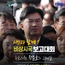 북구 청소년수련관 상상마루 공연장 | [시민과 함께! 비상시국 보고대회] 국회의원 정준호의 의정보고회 및 지역현안 청취_25.1.18.(토) 15시