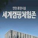 서울근교캠핑 연천세계캠핑체험존 몽골텐트 글램핑 해요 이미지