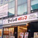 또가네식당 이미지