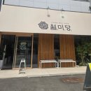 월미당 태전점 | 광주시쌀국수 제대로 먹은 날 태전동쌀국수 월미당 후기