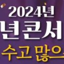 송년콘서트 이미지