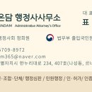 편한 행정사 사무소 이미지