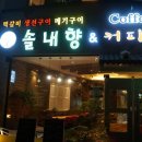 솔내향커피 이미지