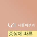 나미피부과의원 이미지