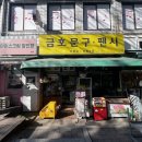 금호문구 이미지