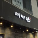 라무진 광주상무점