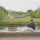 소설따라 세계여행 | 런던 근교 여행 코스 추천 옥코스 투어 내돈내산 후기!
