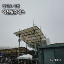 이천(하남)주유소 이미지