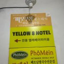 옐로우8호텔 (YELLOW 8 HOTEL) 이미지