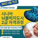 뇌건강지도사 2급 자격과정 이미지