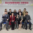 [YNT 영남뉴스통신] 포항시청소년성문화센터, 성교육 혁신 위한 자문위원회 개최