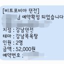 [강남] 비트포비아 강남던전 - 강남목욕탕 방탈출 후기 (스포 없음)