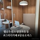 목동 공유오피스 스터디카페 시설 좋은 [헬로우워크 양천목동점] 방문후기