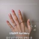 네일메루