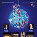 원주시립합창단 제116회 정기연주회 Daum카페