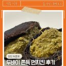 던킨 | 던킨 두쫀쿠 솔직후기 | 두바이 쫀득 먼치킨 맛·가격·보관팁