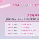 2024 남구청년예술제 이미지