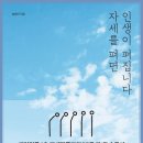 만성통증의 해소를 위한 바른 자세 갖추기 이미지