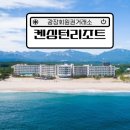 (주)이랜드파크한국콘도수안보 이미지