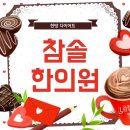 소담동다이어트한의원 아직 늦지않았습니다!