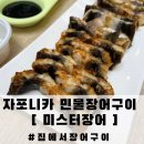 둔재민물장어 | 국내산 장어 1종 자포니카종 민물장어 저렴하게 집에서 배송시켜먹기 개꿀