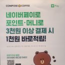 컴포즈커피(춘천우두중앙점)