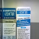윤성컴퓨터디자인DX아카데미 이미지
