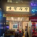 구팔수산 이미지