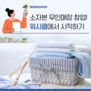 토탈빨래방 이미지