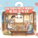 (주)해담채삼성포스코점 | 한정식 맛집 5곳, 룸 있다고 다 같을까? 1인 6~9만원 조양관·해담채·수담·노랑저고리·어여화 총정리