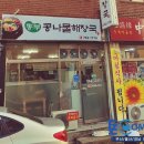 동부콩나물해장국