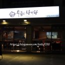 수줍은 삼계탕