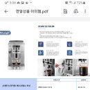 커피머신 아시는분 이거 가정용으로 쓰기 좋은건가요? 이미지