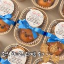 오에오베이크샵 | 오에오 베이크샵 | 내돈내산 출산휴가, 육아휴직 답례품 선물 추천, 곰 마들렌 아기쿠키 후기