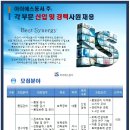 [IS동서 채용]IS동서 채용 신입/경력 모집(3/12~3/22) 이미지
