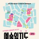 [초등학생 여름방학 특강]뽀글이 크로스백 만들기 1기(1~4학년) | 📌여름방학 특강 예술교육 &lt;예술일지도&gt; 참여자 모집(~7/31)