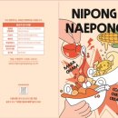 니뽕내뽕(코엑스점) 이미지