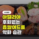 SNS 아젤리아크림 후기만 믿었다면 후회! 좁쌀여드름 악화시키는 습관 2가지